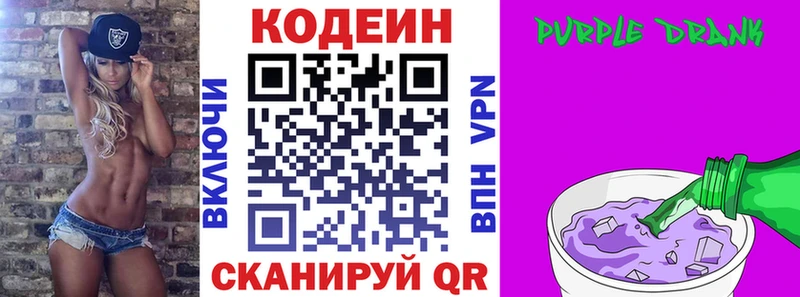 Кодеиновый сироп Lean Purple Drank  Купить закладки  Балаково 